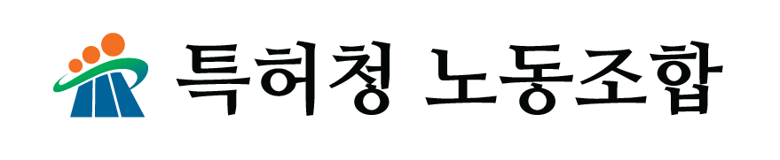 특허청 노동조합